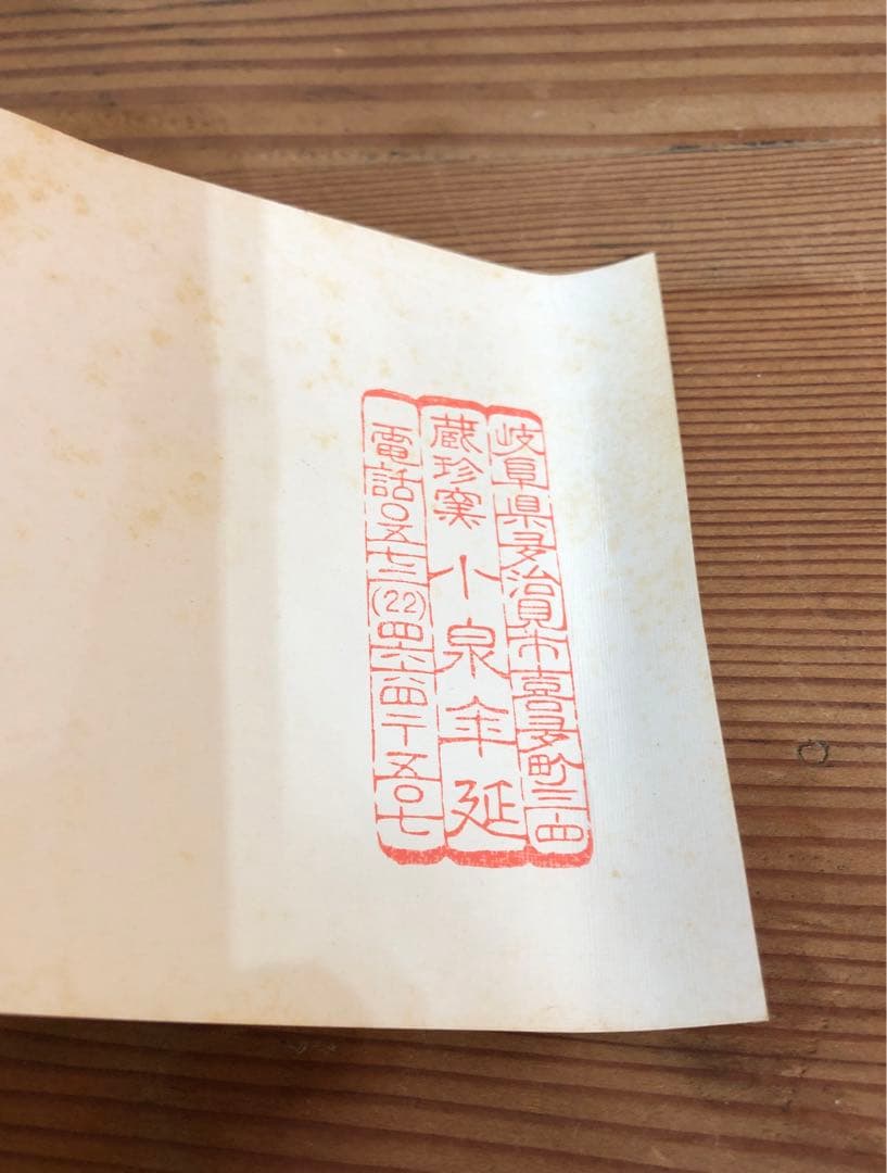 赤繪（絵）花入　蔵珍窯　花瓶　和　華道　レトロ　ヴィンテージ