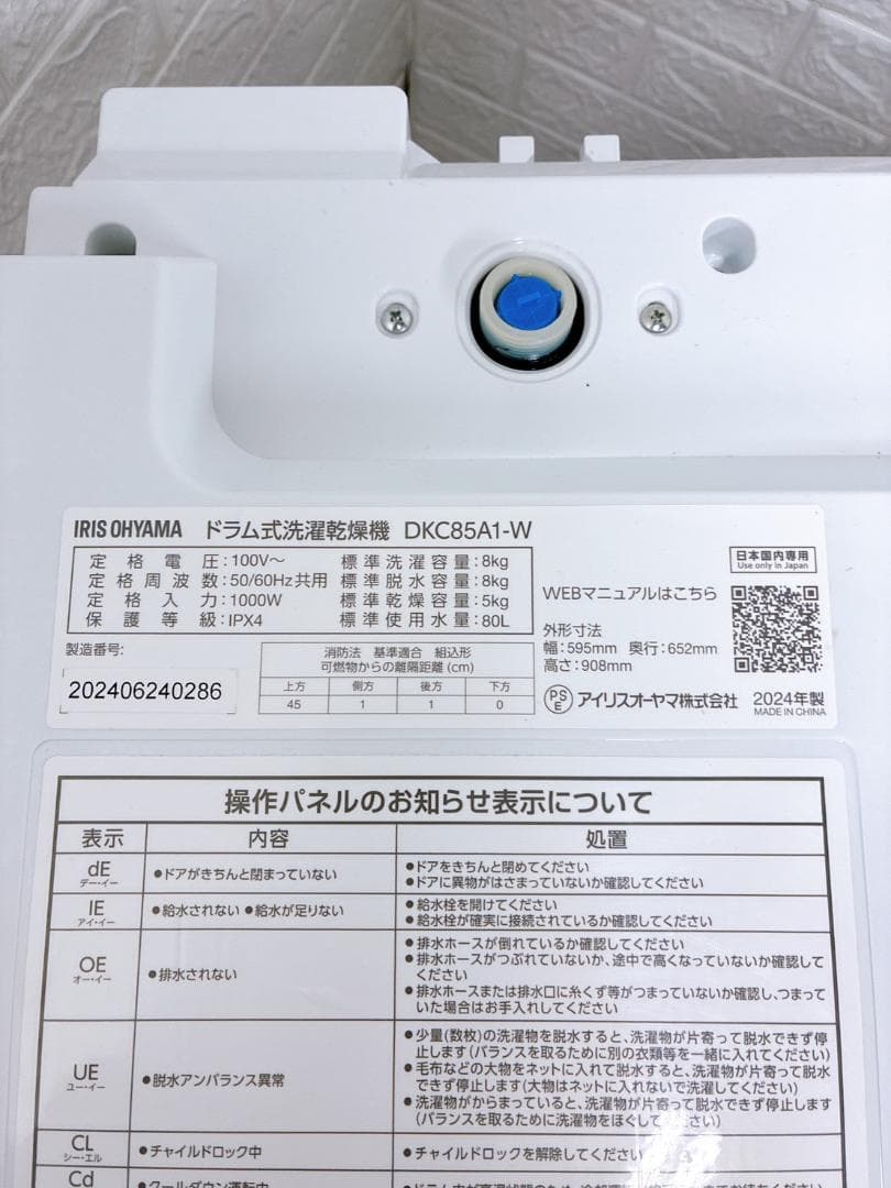 B011291 アイリスオーヤマ 8kg ドラム式洗濯機 大型 小型 一人暮らし