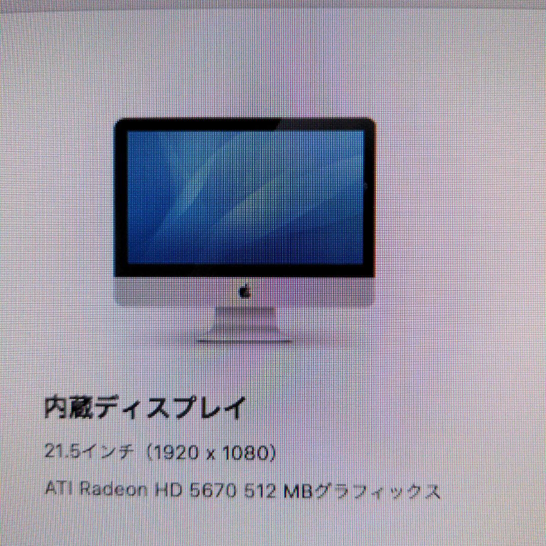 iMac2010 21.5インチ Intelcore i3