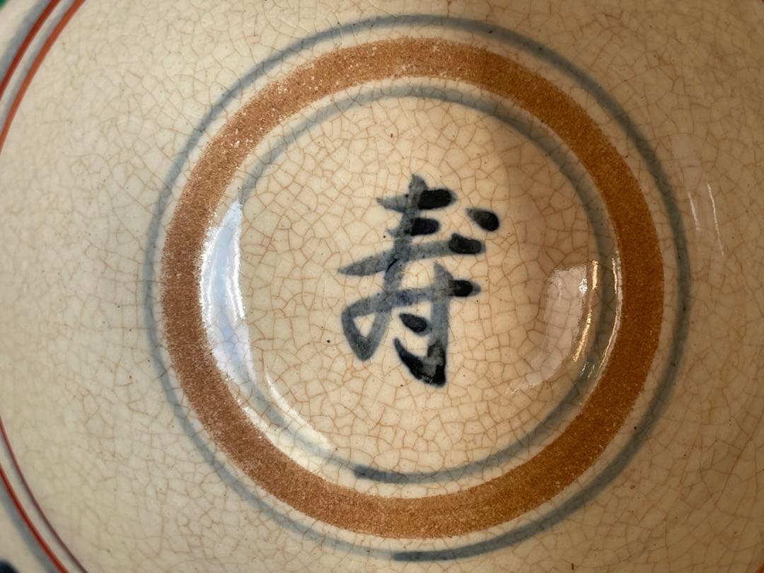 陶芸家　真葛香斎　紅安南　茶碗　寿字自筆　共箱　安南　抹茶碗