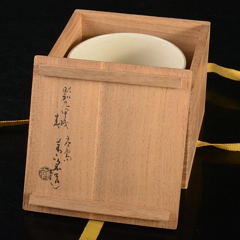 九谷焼　須田青華造　仁清写し　色絵　竹に犬文　火入　共布共箱　M　R7413