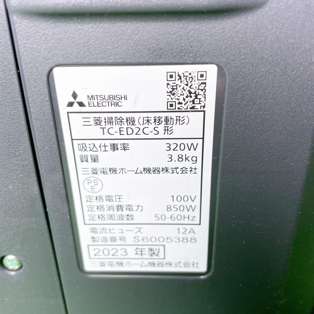 美品！三菱サイクロン式　掃除機　TC-ED2C-S 2023年製