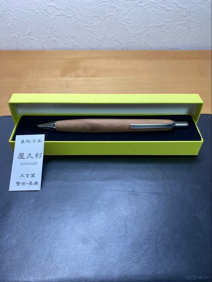 屋久杉 木製シャープペンシル 箱入り