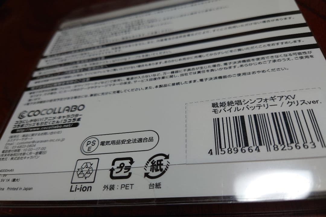 戦姫絶唱シンフォギア モバイルバッテリー 雪音クリス