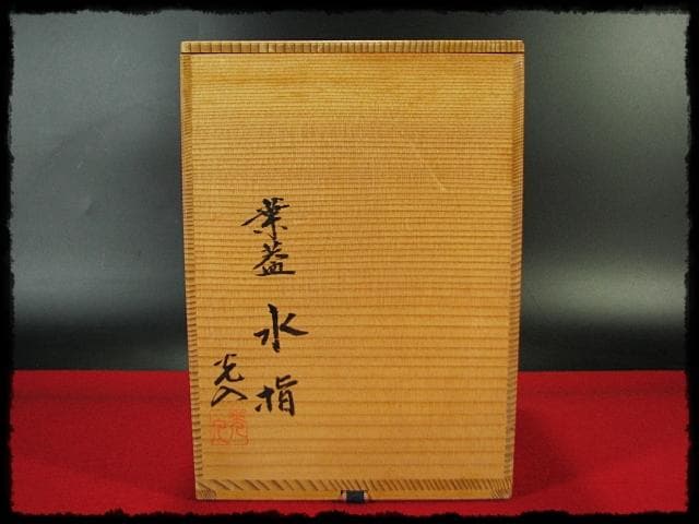 玄々斎好 葉蓋 水指 鈴木 光入木 製 曲物 金切箔 夏向 茶道具 1 g3