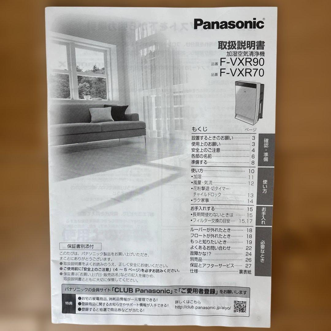 【値下中12/11まで】Panasonic加湿空気清浄機ホワイトF-VXR90