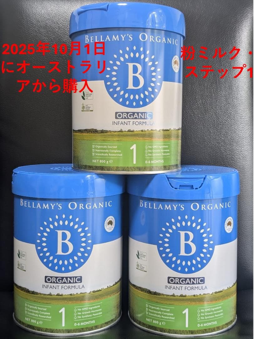 Bellamysベラミーズ・オーガニック牛ミルク(生後0日〜) 3缶