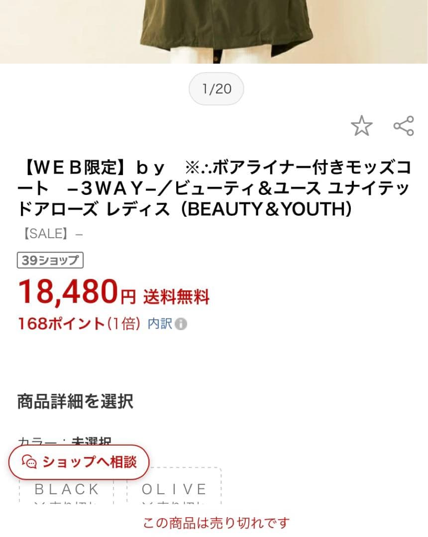 ユナイテッドアローズBEAUTY＆YOUTH ボアライナー付きモッズコート　美品