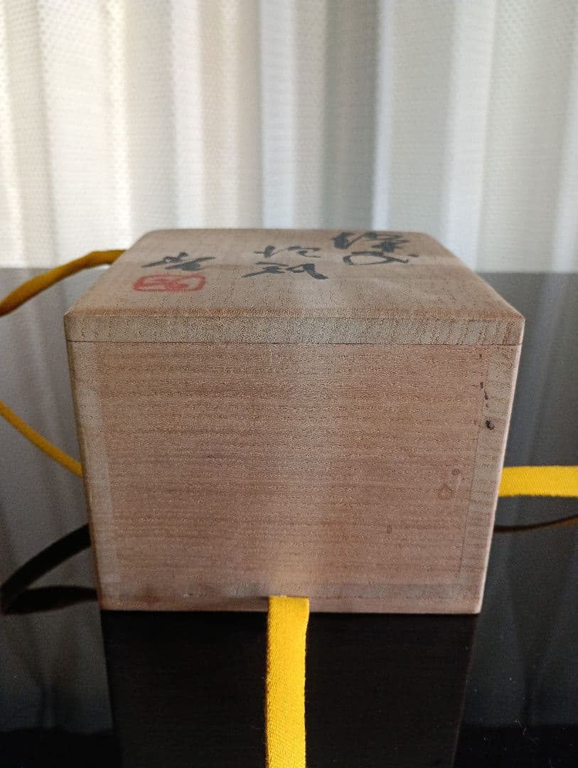 【備前焼 人間国宝 藤原 啓】藤原 啓／宝瓶