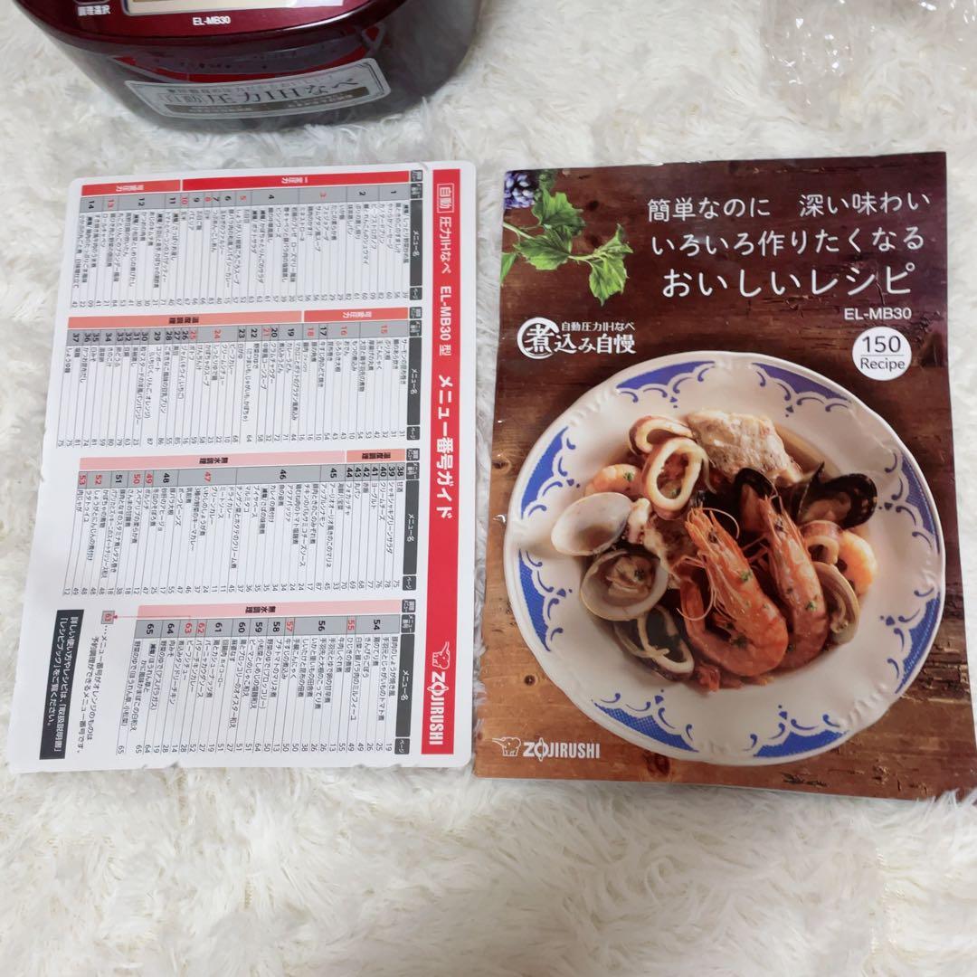 【未使用品】象印ZOJIRUSHI自動圧力IHなべ　煮込み自慢　EL-MB30