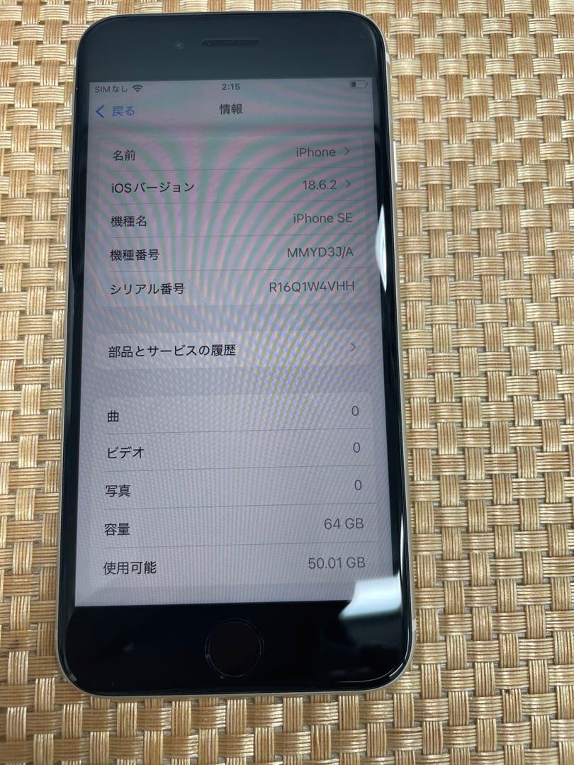 iPhone SE 第3世代 64 GB スターライトSIMフリー【3218】