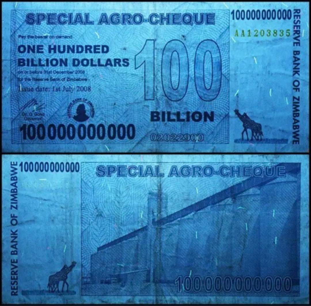 ジンバブエドル　アグロチェック　1000億ドル　２０枚