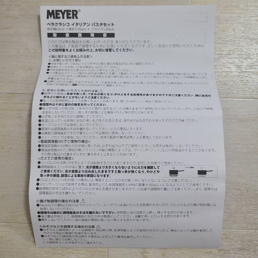 【新品未使用】MEYER　マイヤー イタリアン パスタセット　鍋　フライパン