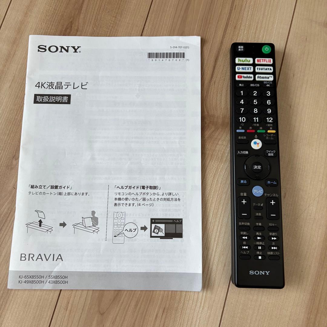 【送料込】SONY 液晶テレビ 55型 2021年製KJ-55X8550H