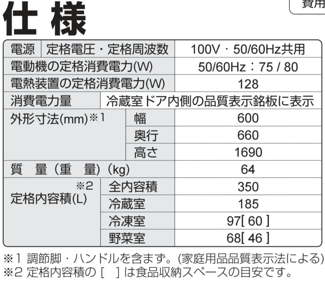 シャープ　冷蔵庫　350リットル　両開き