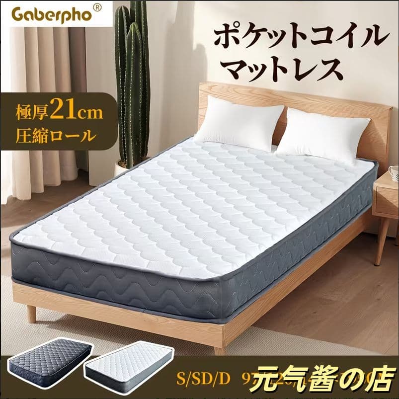 プレミアムポケットコイルマットレス 厚さ 21cm硬め 快眠向上 ラグジュアリー