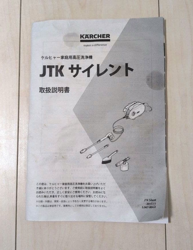 【美品】　ケルヒャー　高圧洗浄機　JTKサイレント