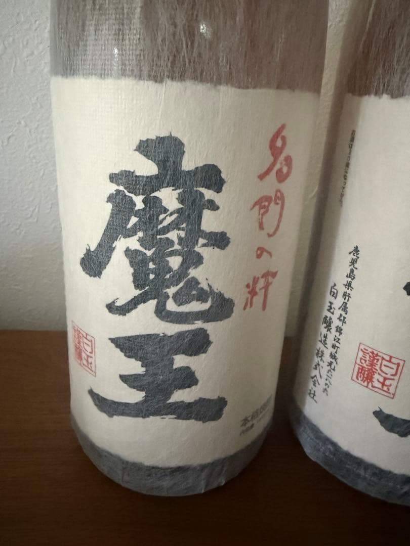 【新品未開栓】焼酎 魔王 1800ml 2本セット 2025年3月25日詰め