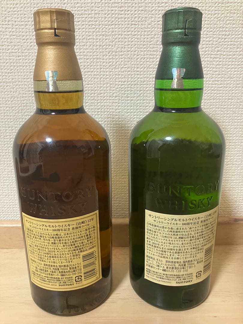 サントリー 山崎12年・白州 12年セット