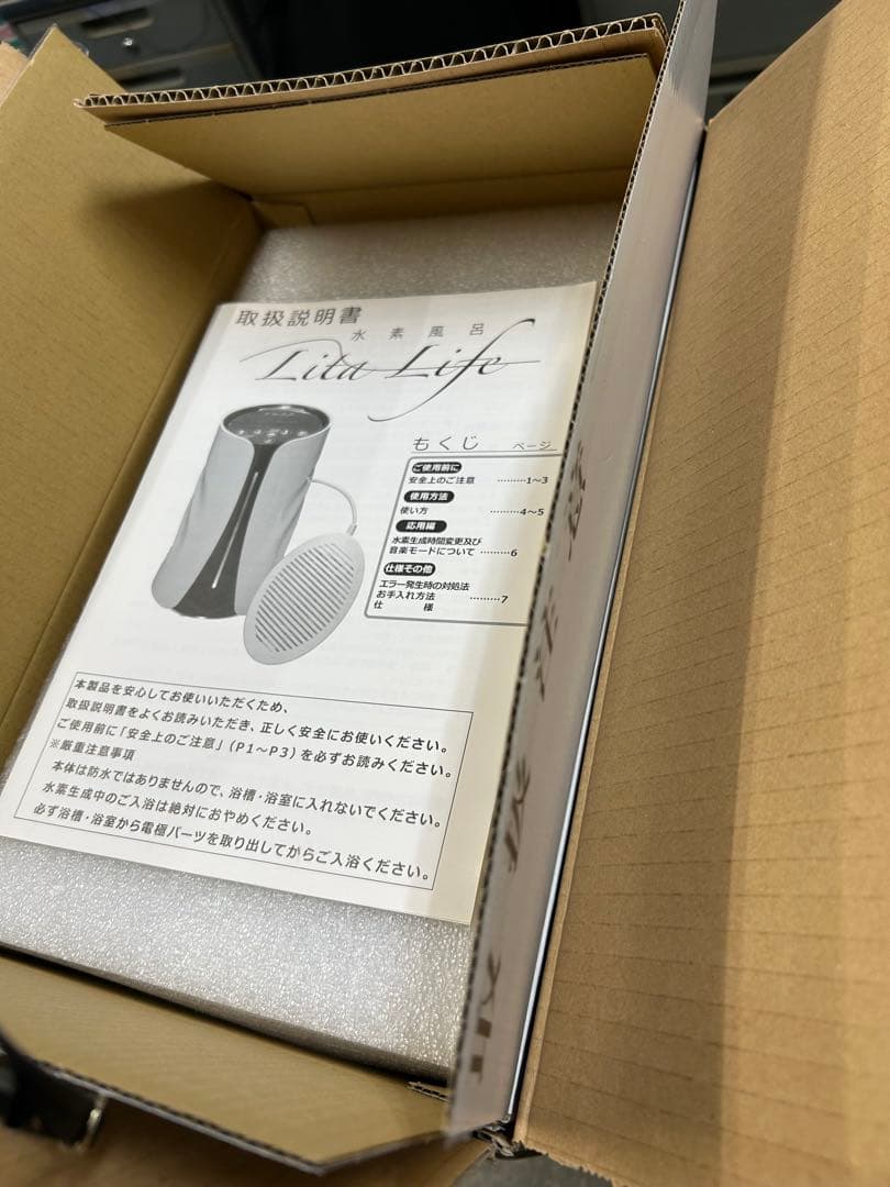 【値下げ】リタライフ 水素風呂　ber.1