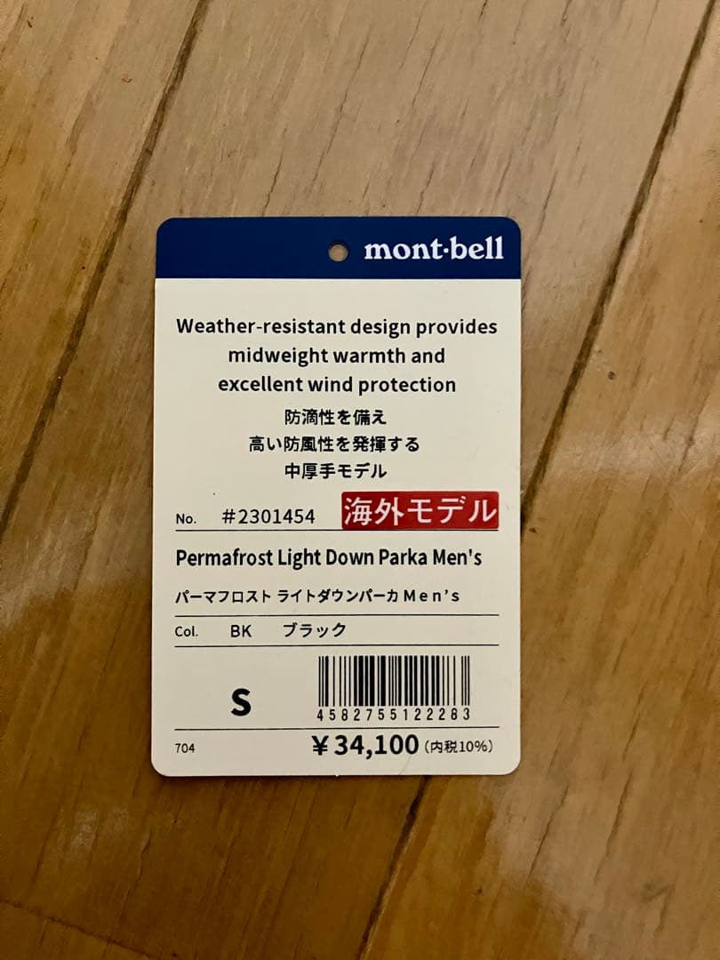 mont-bell US パーマフロストライトダウンパーカ