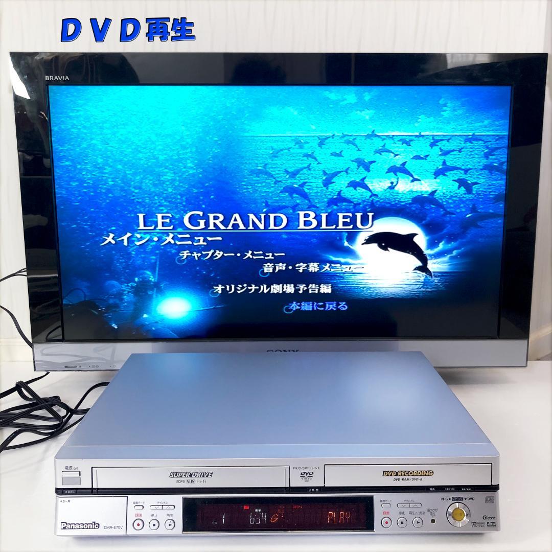 【動作美品】パナソニック VHS DVD 一体型レコーダー DMR-E70V