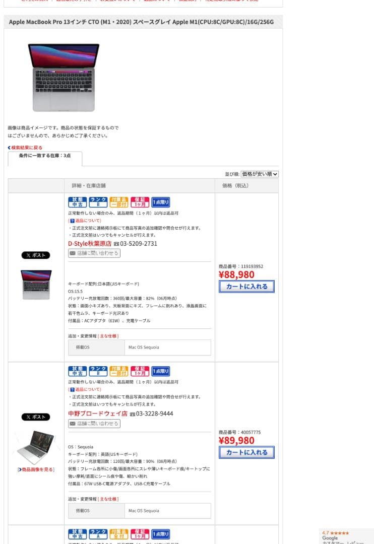 【メモリ16｜電池88%】MacBook Pro M1 2020 13インチ