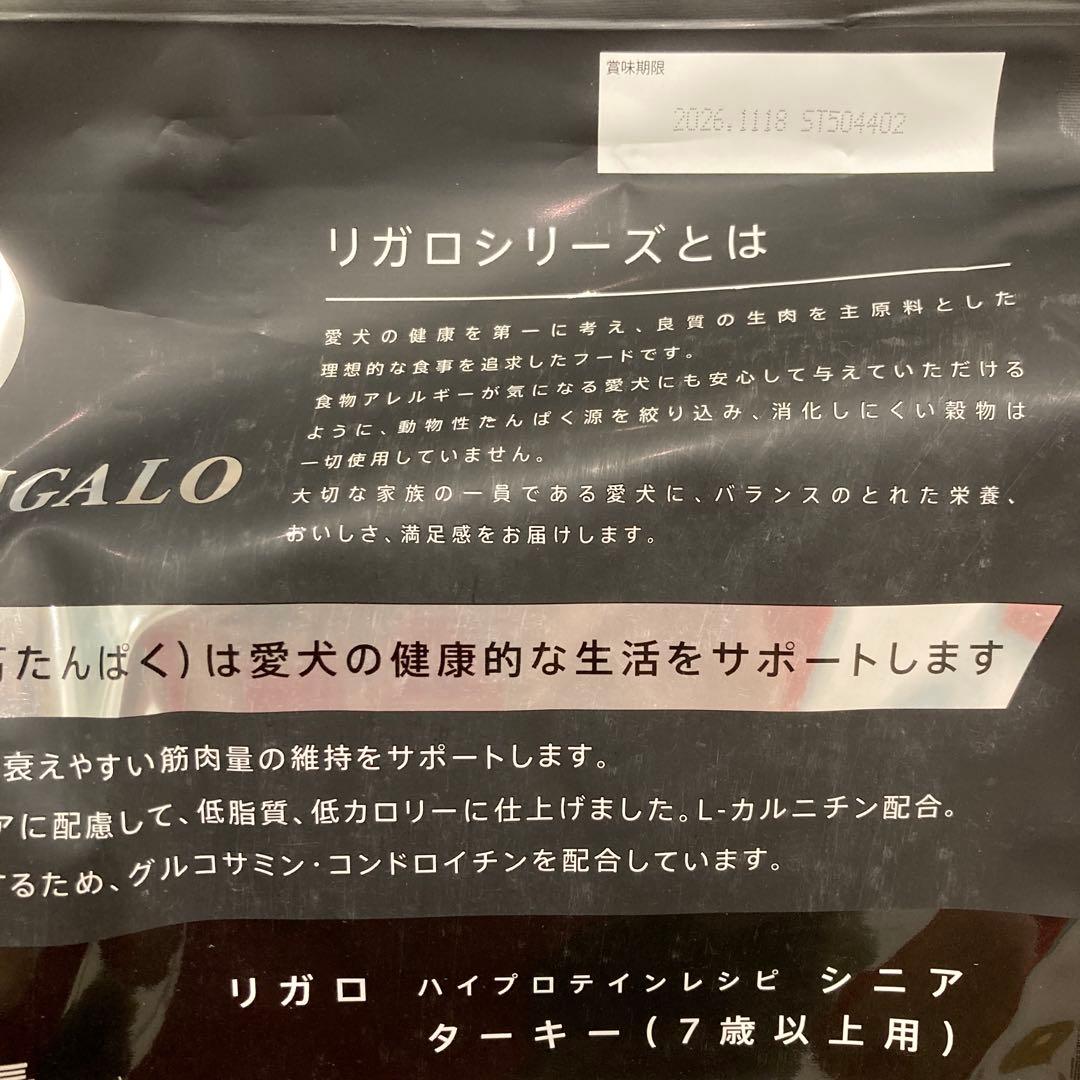 リガロ　ハイプロテインレシピ　７歳以上用　シニア　ターキー　5.8kg
