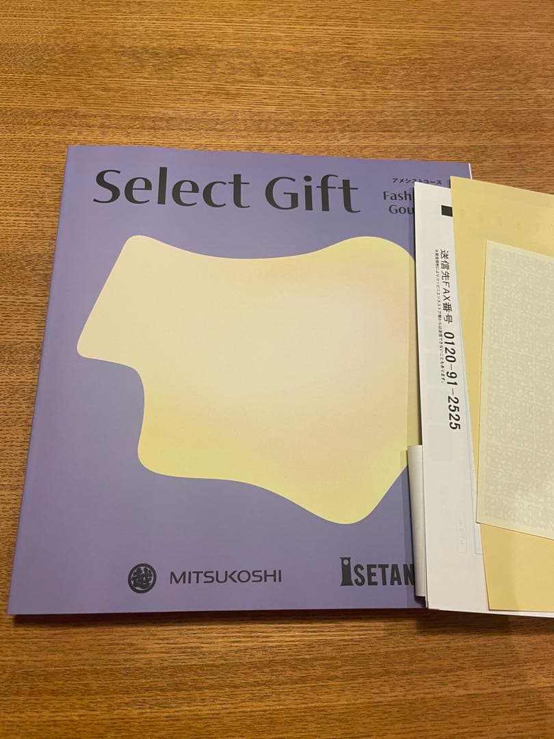 【定価11990円】三越伊勢丹セレクトギフト　カタログギフト　アメシストコース