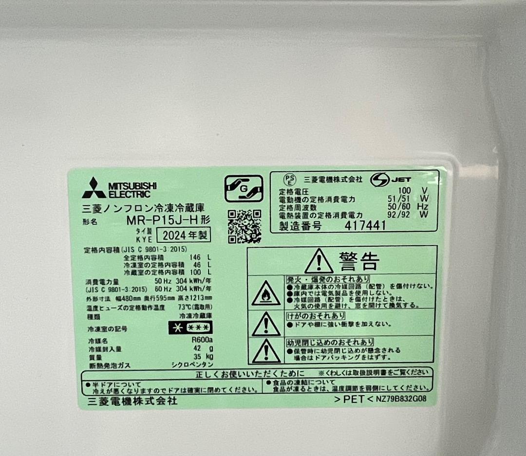 美品⭐️三菱 ノンフロン冷蔵庫 2024年製 小型 2ドア ワンオーナー 格安で