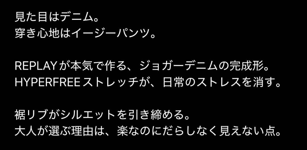 REPLAY｜ハイパーフリーデニムイージージョガーパンツ32リプレイ