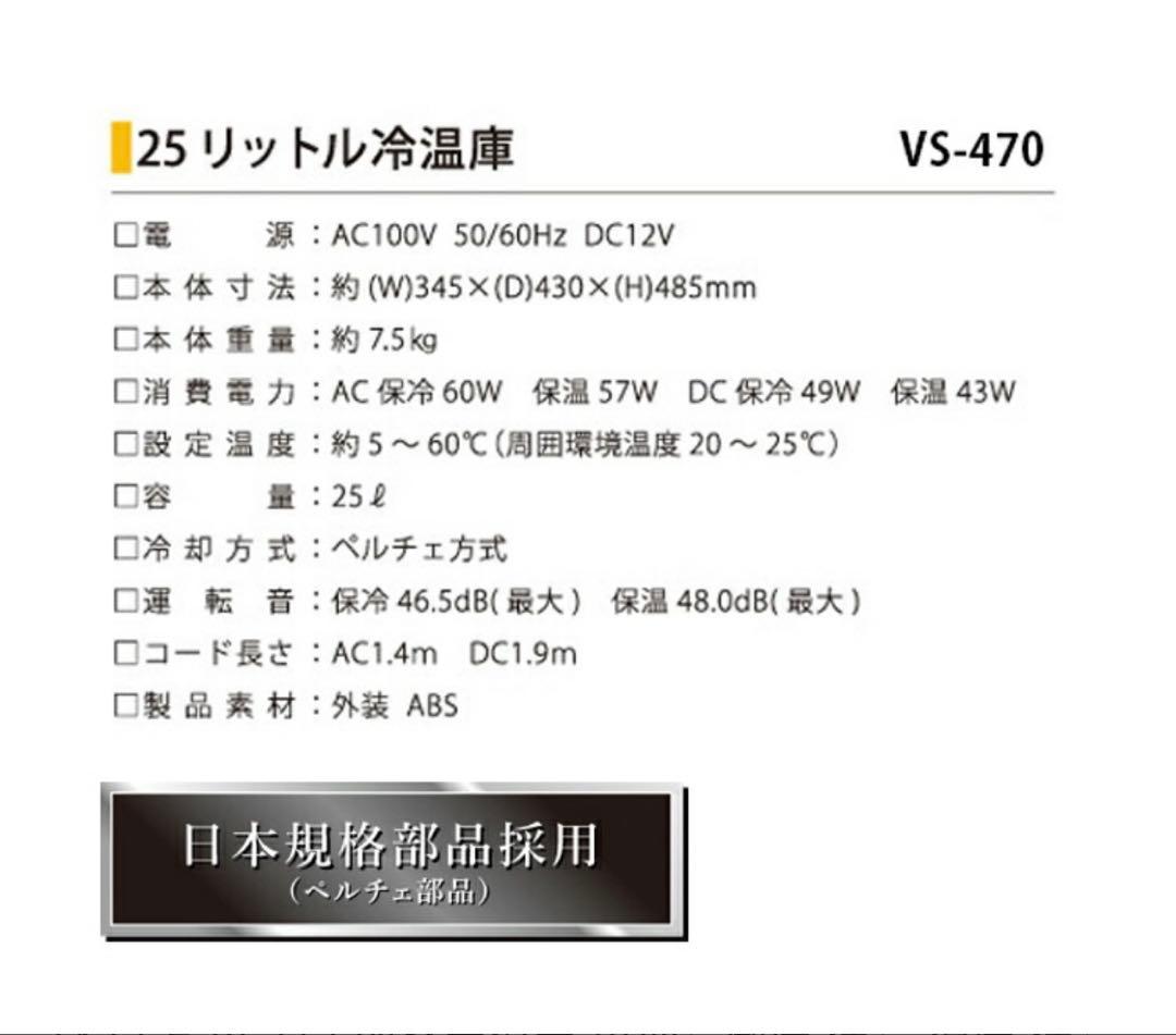 25L 冷蔵庫