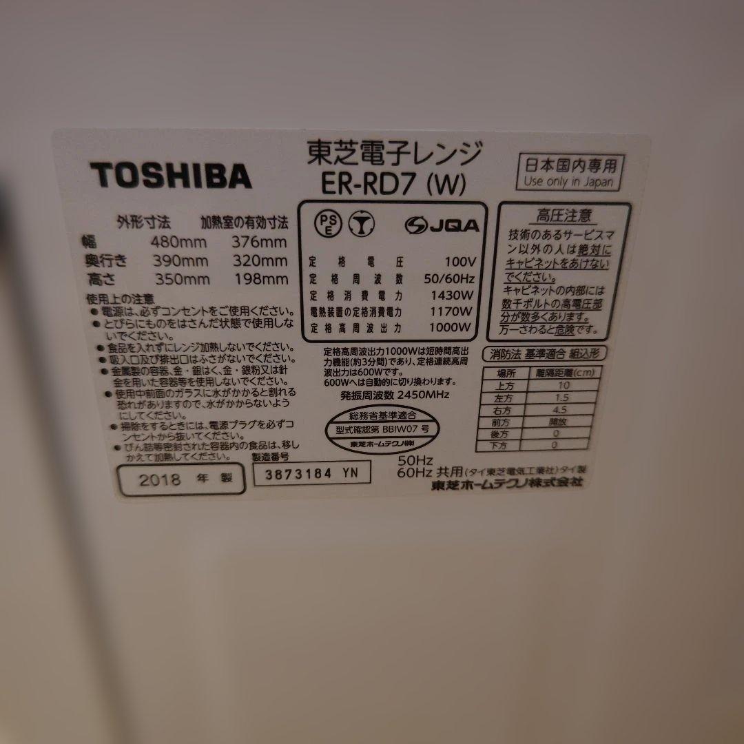 TOSHIBA 東芝　スチームオーブン電子レンジ　ER-RD7 2018年製