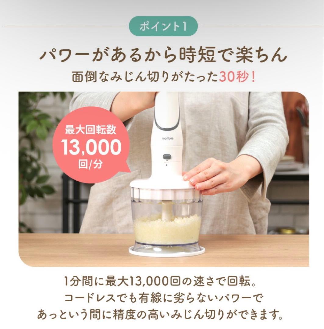 【新品未使用】mottole(ハンディブレンダー コードレス 充電式)