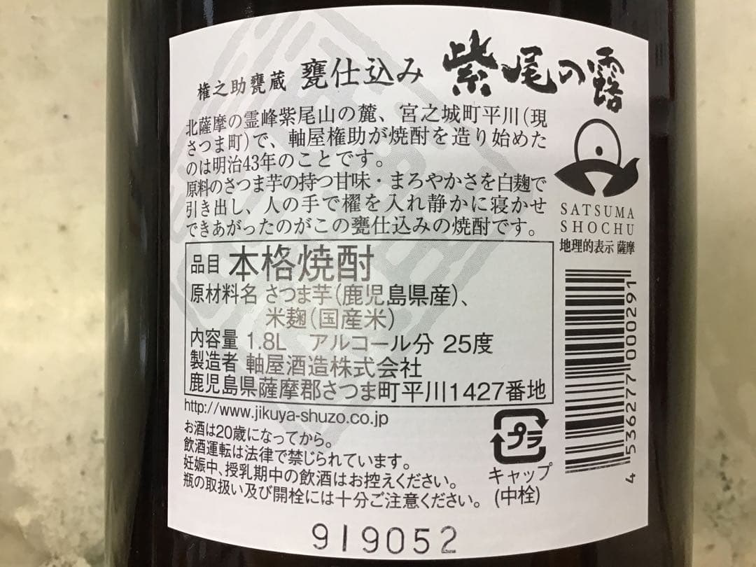 【軸屋酒造】　甕仕込み 紫尾の露　1.8Ｌ　２５度　１ケース（６本入）