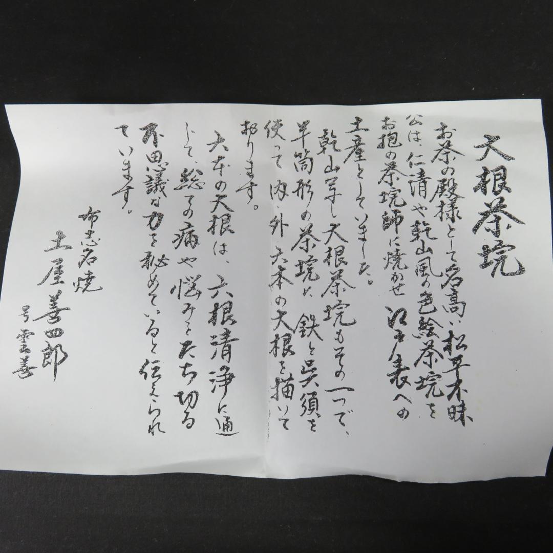 茶碗 乾山 大根 与三郎 美品 抹茶碗 茶器 木箱 共箱 茶道具