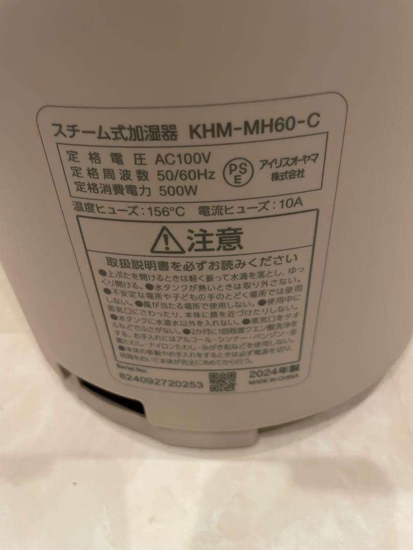 アイリスオーヤマ　スチーム式加湿器 KHM-MH60-C
