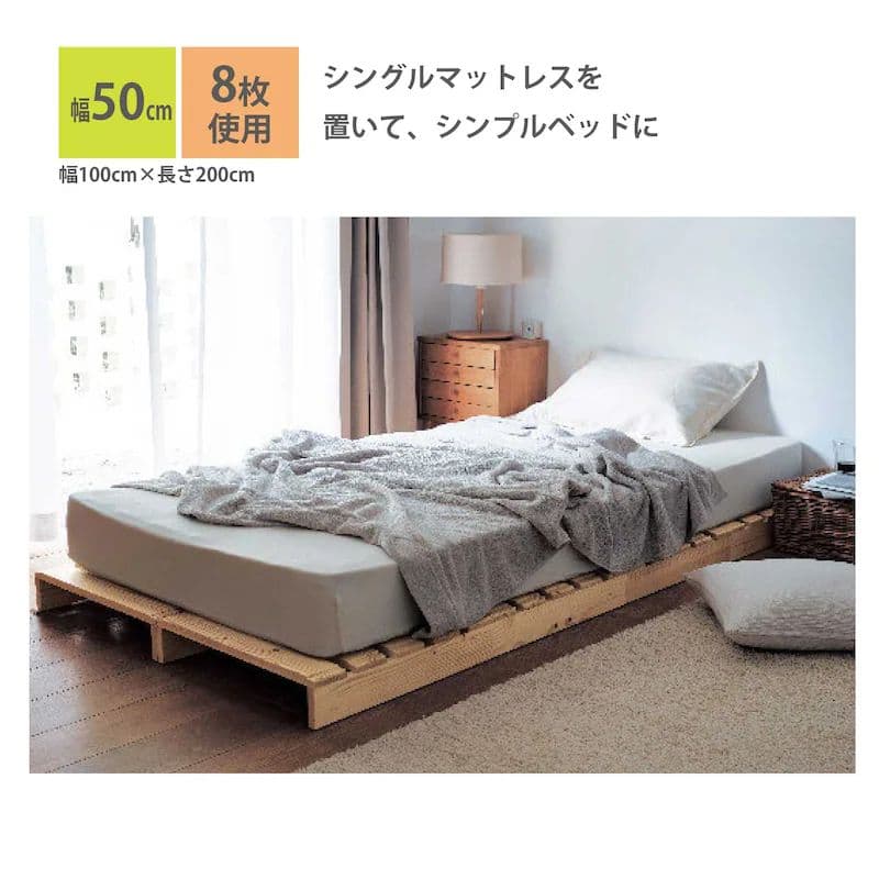 パレットベッド用パレット8個　シングルベッド　パレット　すのこベッド　ローベッド