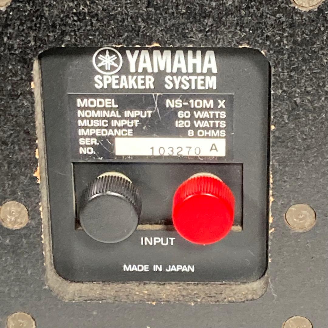 YAMAHA（ヤマハ）NS-10MX 同番ペア　動作良好