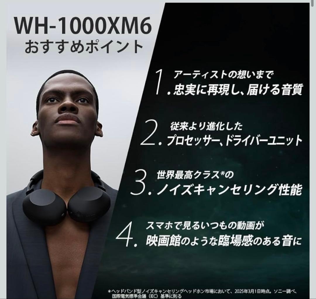 【新品未開封保証書付き】ワイヤレスヘッドホン　SONY WH-1000XM6