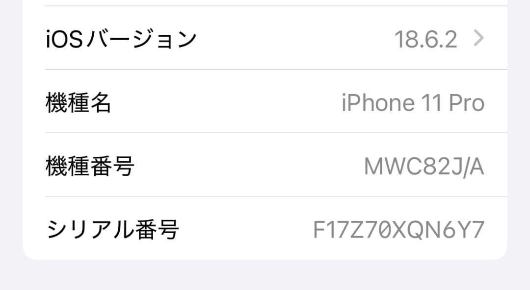 iPhone 11 Pro 256GB シルバー バッテリー70