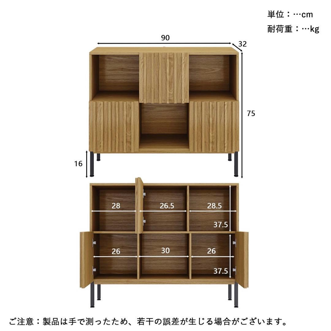 キャビネット 木製 波型扉 幅90cm 高さ75cm 奥行30cm リビング収納