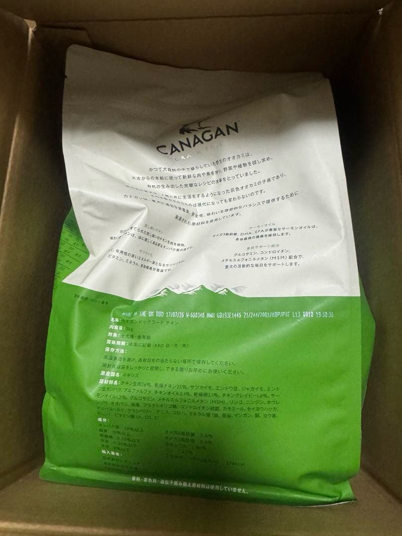 CANAGAN ドライフード 2袋セット