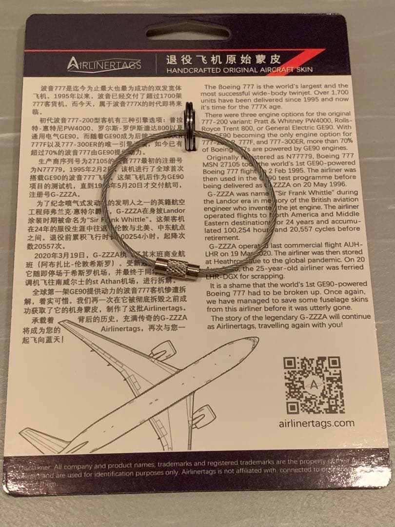 英国航空 B777 中国東方航空 A320 タグ キーホルダー 2枚セット