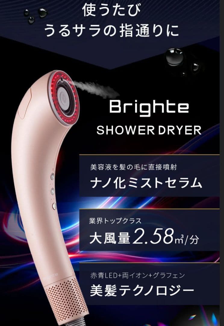 Bright⭐️ブライトシャワードライヤーピンク⭐️スカルプクレイクレンジング付