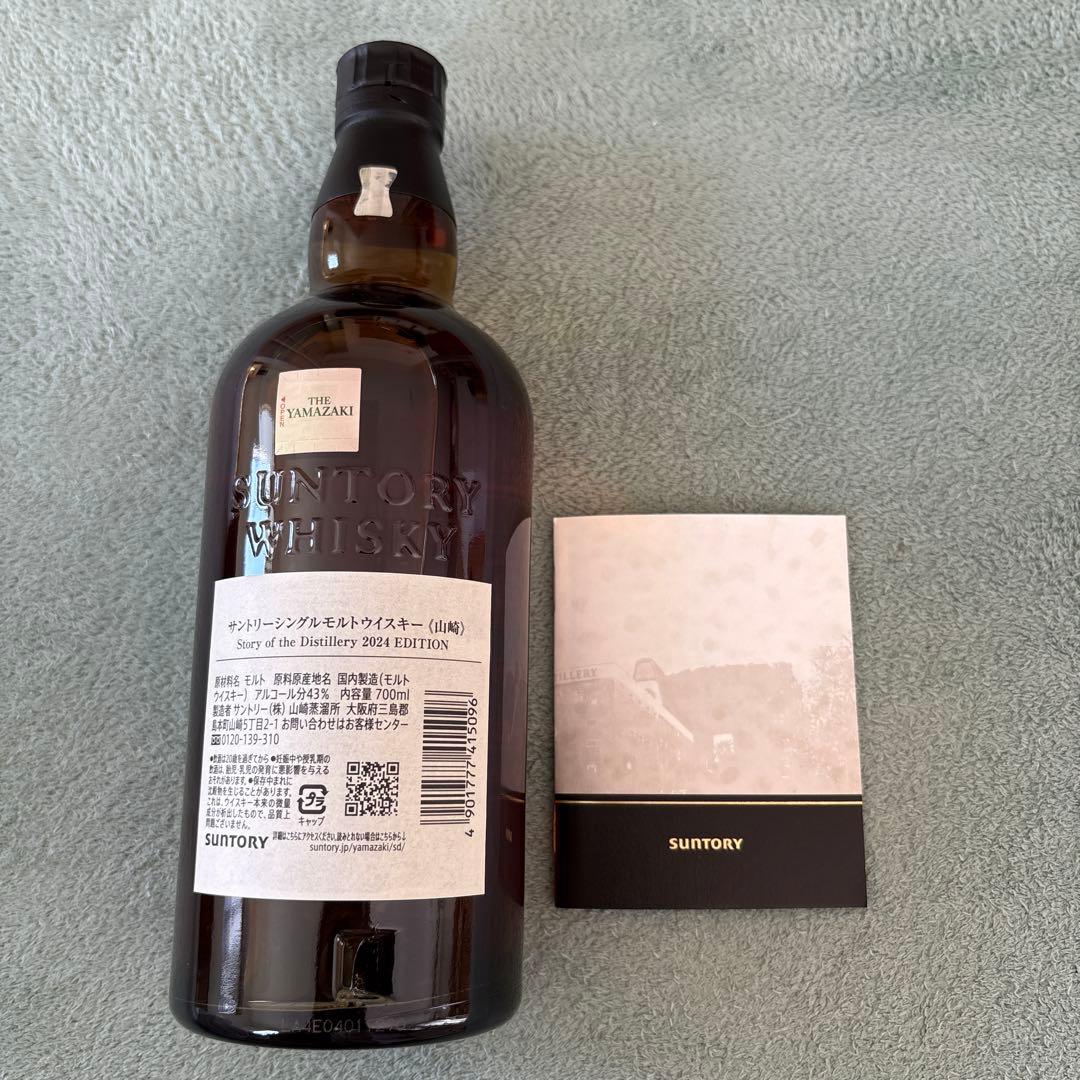山崎 シングルモルトウイスキー 2024年エディション