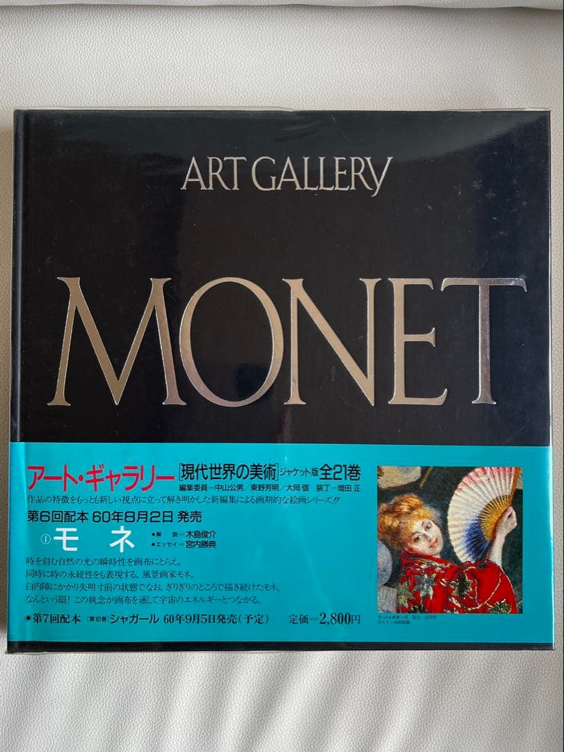 アートギャラリー現代世界の美術ジャケット版全21巻