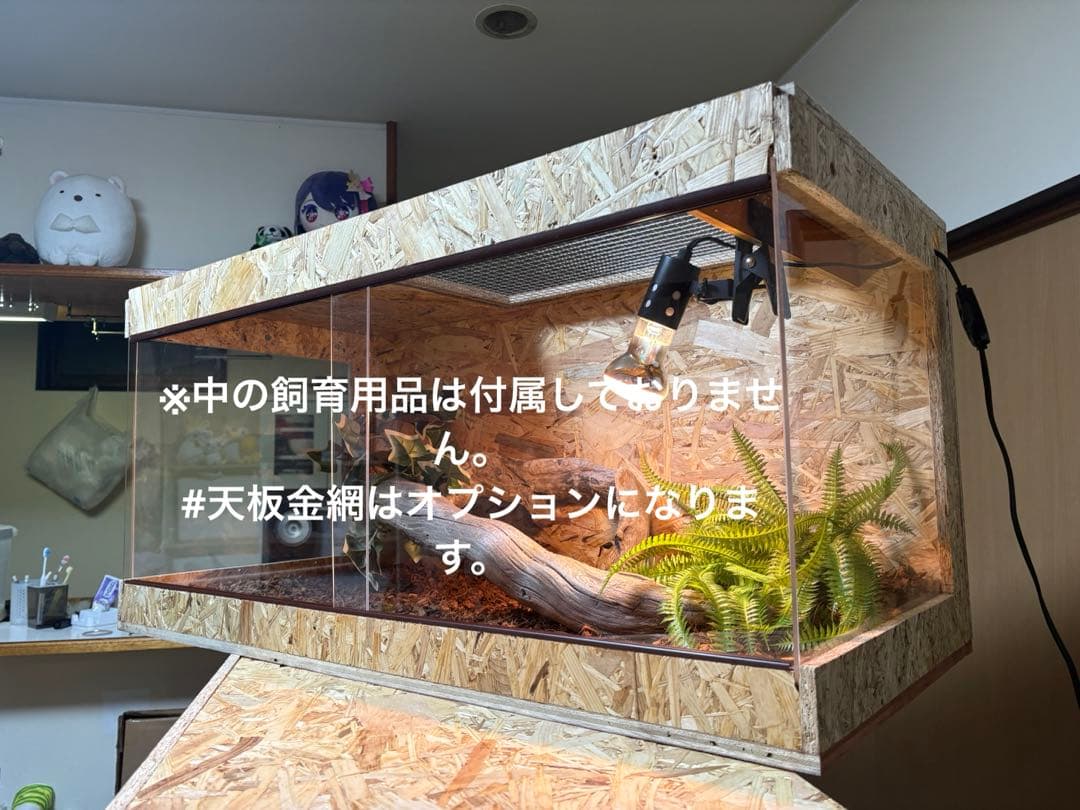 爬虫類ケージ 90×45×45 サイドアクリル仕様　ケージ 爬虫類　ペット