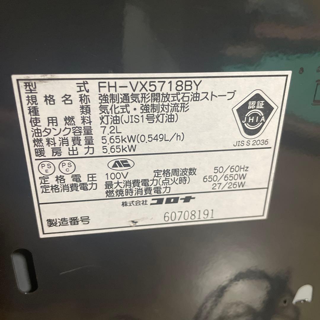 CORONA 灯油ファンヒーター　FH-VX5718BY 2018年