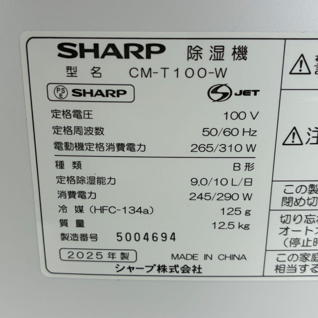 【美品】SHARP 冷風・衣類乾燥除湿機　CM-T100-W 2025年製